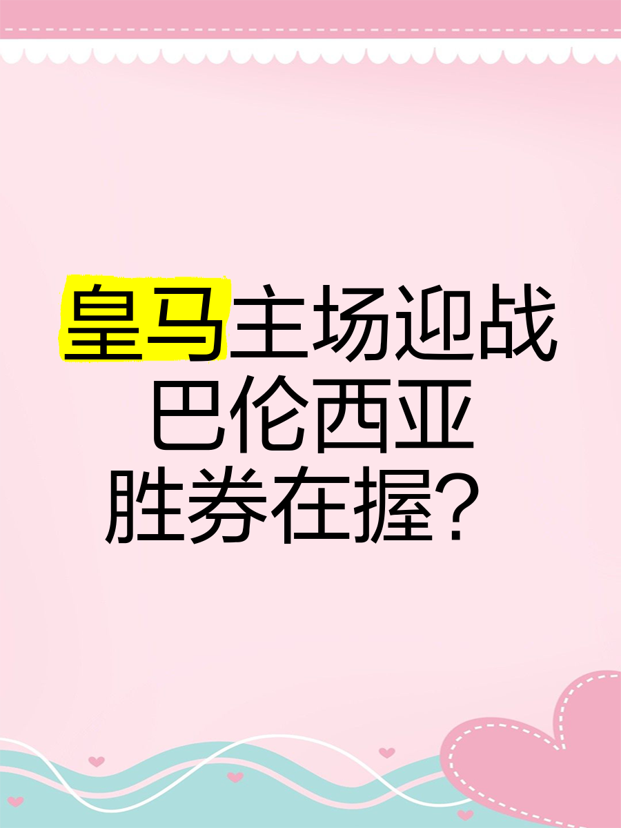 皇马客场大胜！胜券在握轻松晋级半决赛的简单介绍