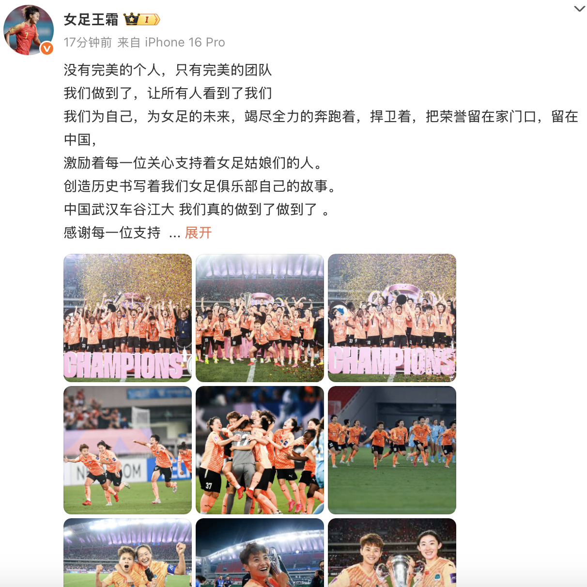 世界体育盛会：中国女足再度夺冠，引发热议