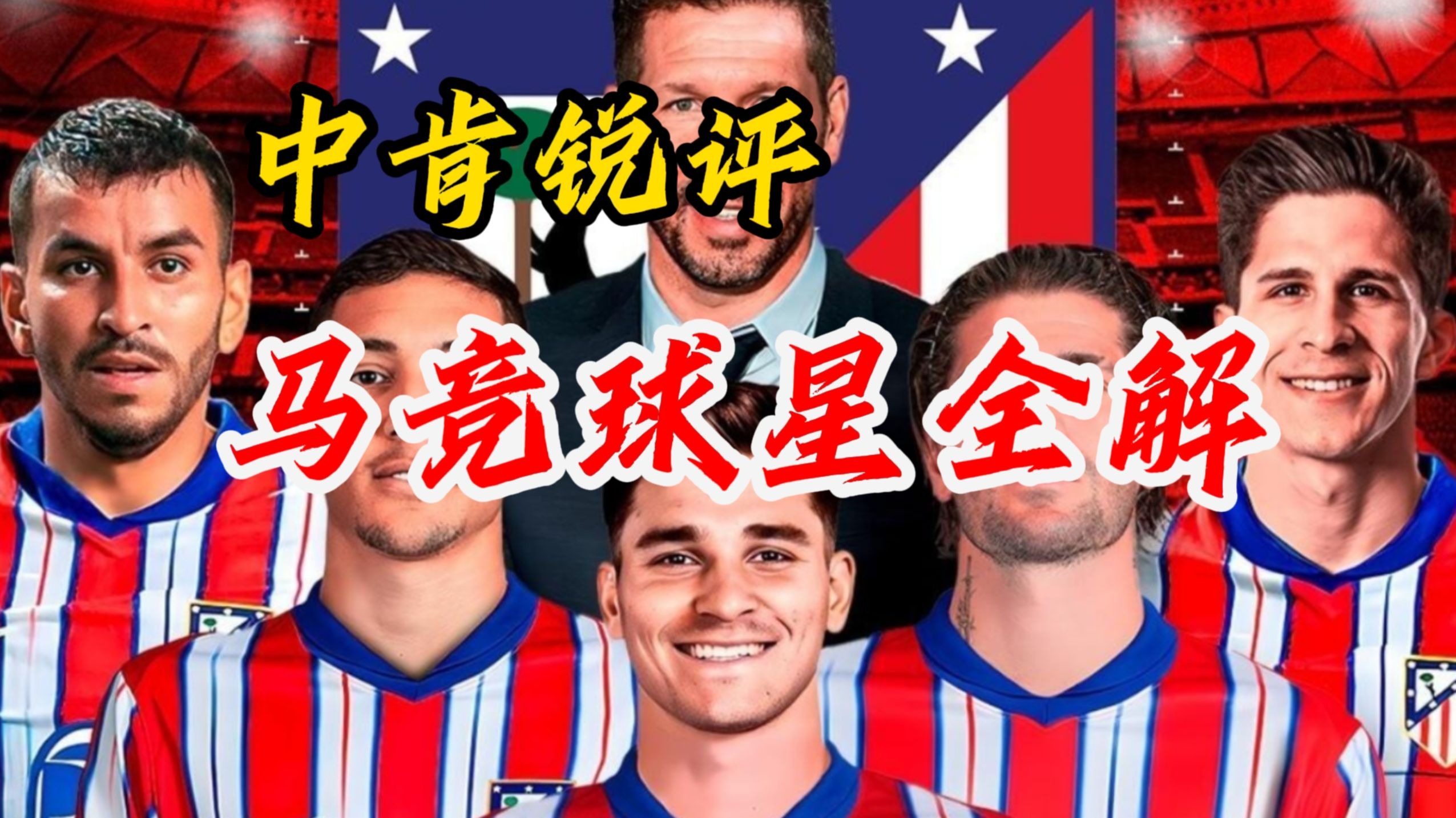 星空体育网站-马竞球员接受采访，表达对比赛的期待与信心